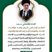 كلمات حول الوحدة الإسلامية